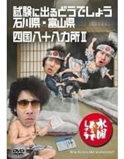 水曜どうでしょう DVD 第1弾〜第25弾 水曜どうでしょう DVD 1〜25巻 Amazon.co.jp: 水曜どうでしょう